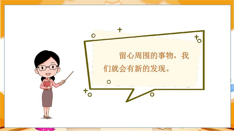 (教学课件)交流平台与习作例文第8页