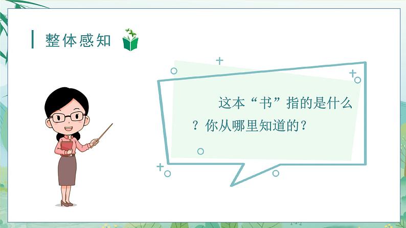 22.读不完的大书 3语上 第7单元【课件+教案】07