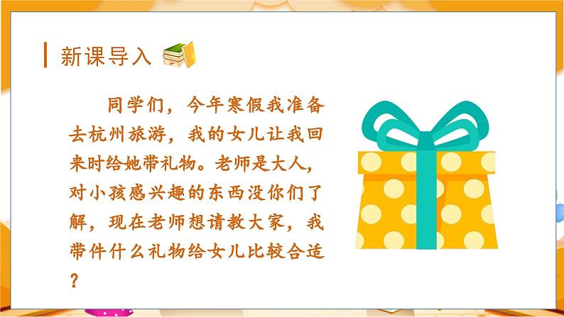口语交际 请教 3语上 第8单元【课件+教案】01