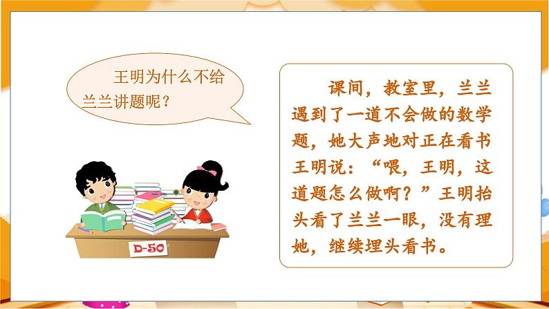 口语交际 请教 3语上 第8单元【课件+教案】05