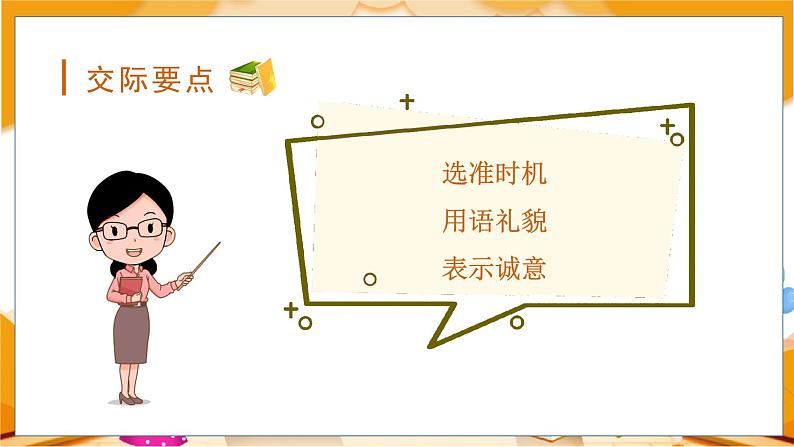 口语交际 请教 3语上 第8单元【课件+教案】06
