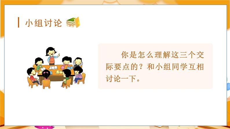 口语交际 请教 3语上 第8单元【课件+教案】07