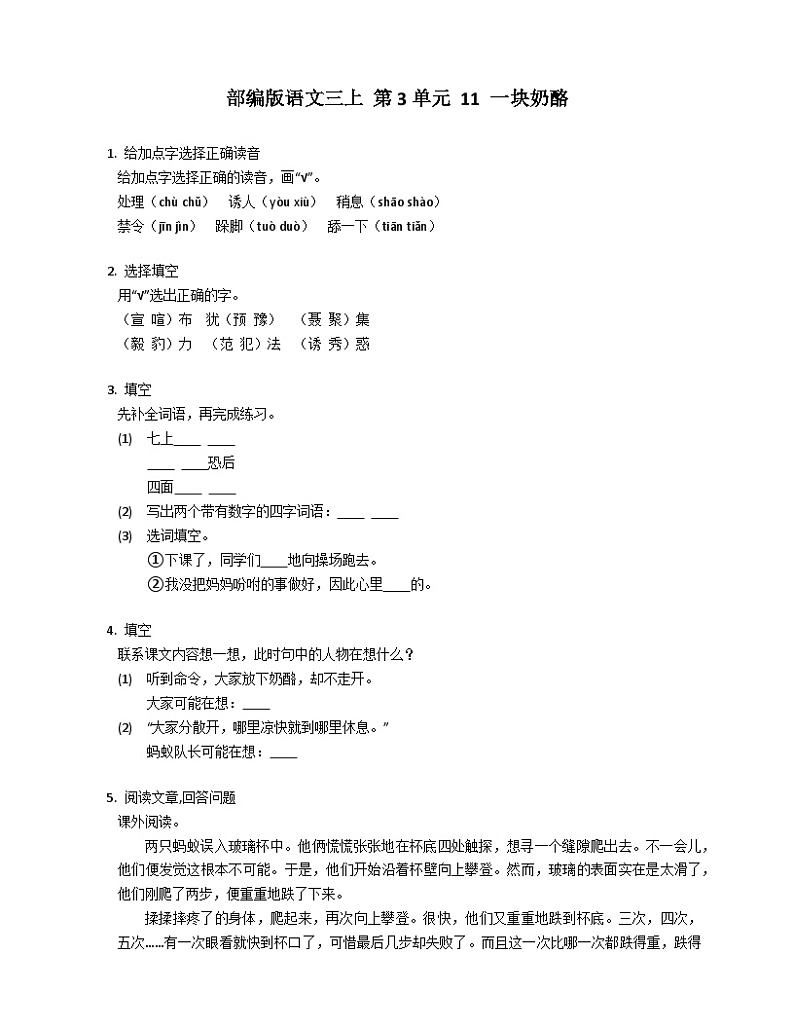 统编版语文三年级上册 11 一块奶酪同步练习 (有答案)第1页