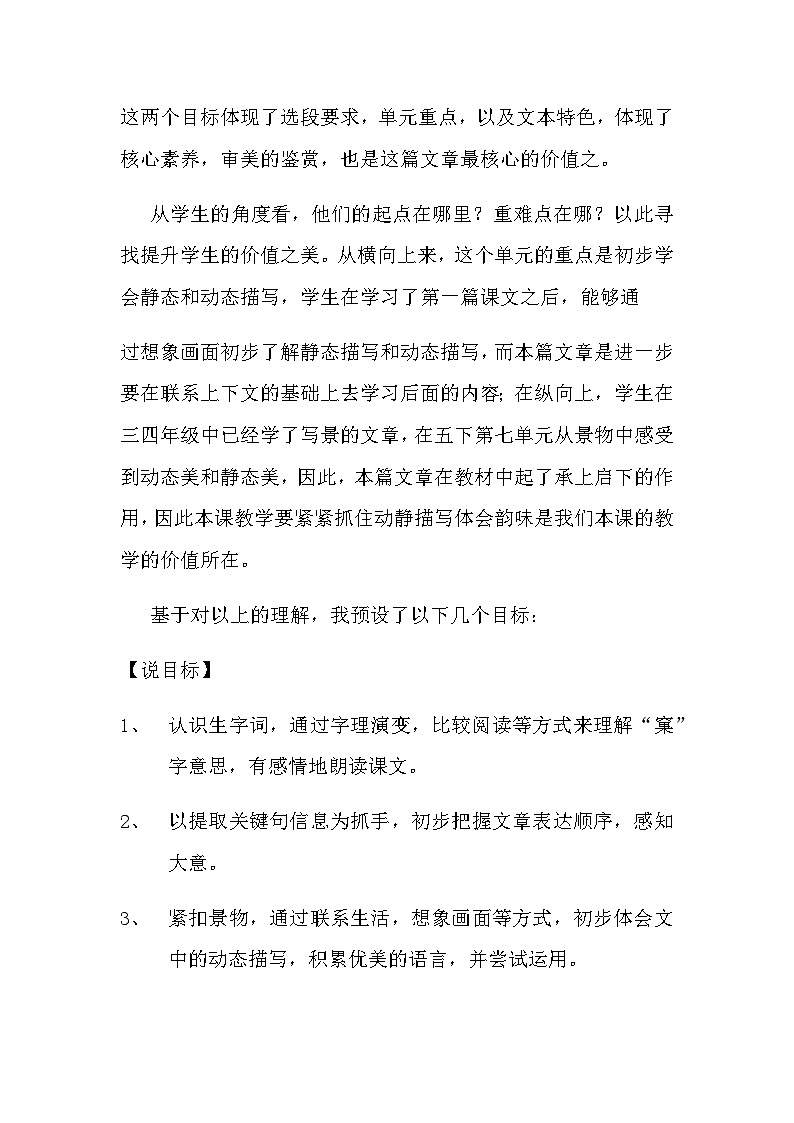 统编版语文五年级上册 22 四季之美说课稿第2页