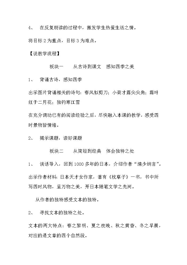 统编版语文五年级上册 22 四季之美说课稿第3页