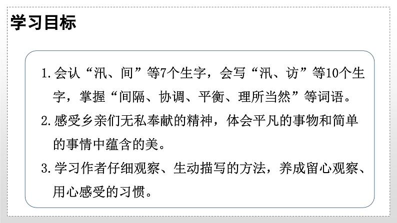 (教学课件)5.搭石第2页