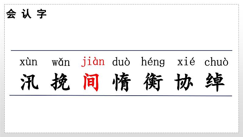 (教学课件)5.搭石第3页