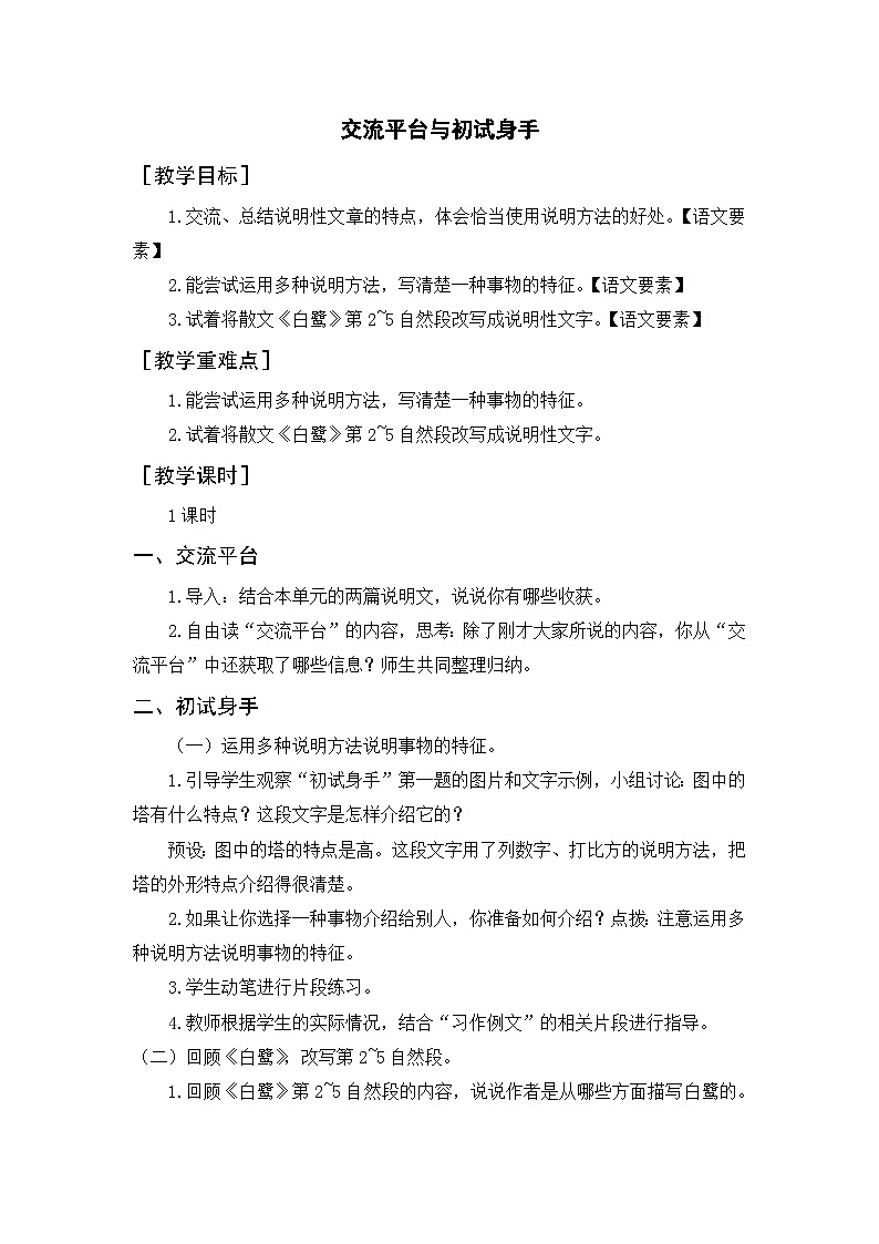(教案) 交流平台与初试身手第1页