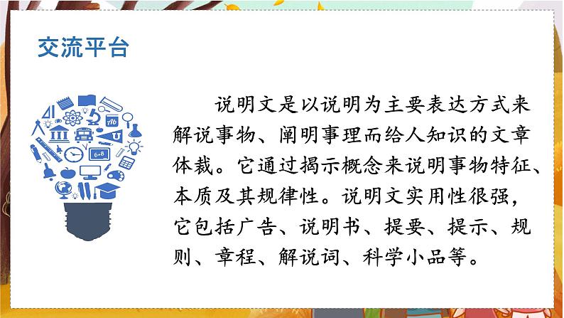 (教学课件)交流平台与初试身手第1页