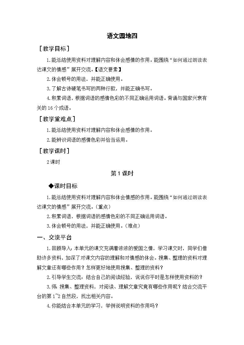 (教案 )语文园地四第1页