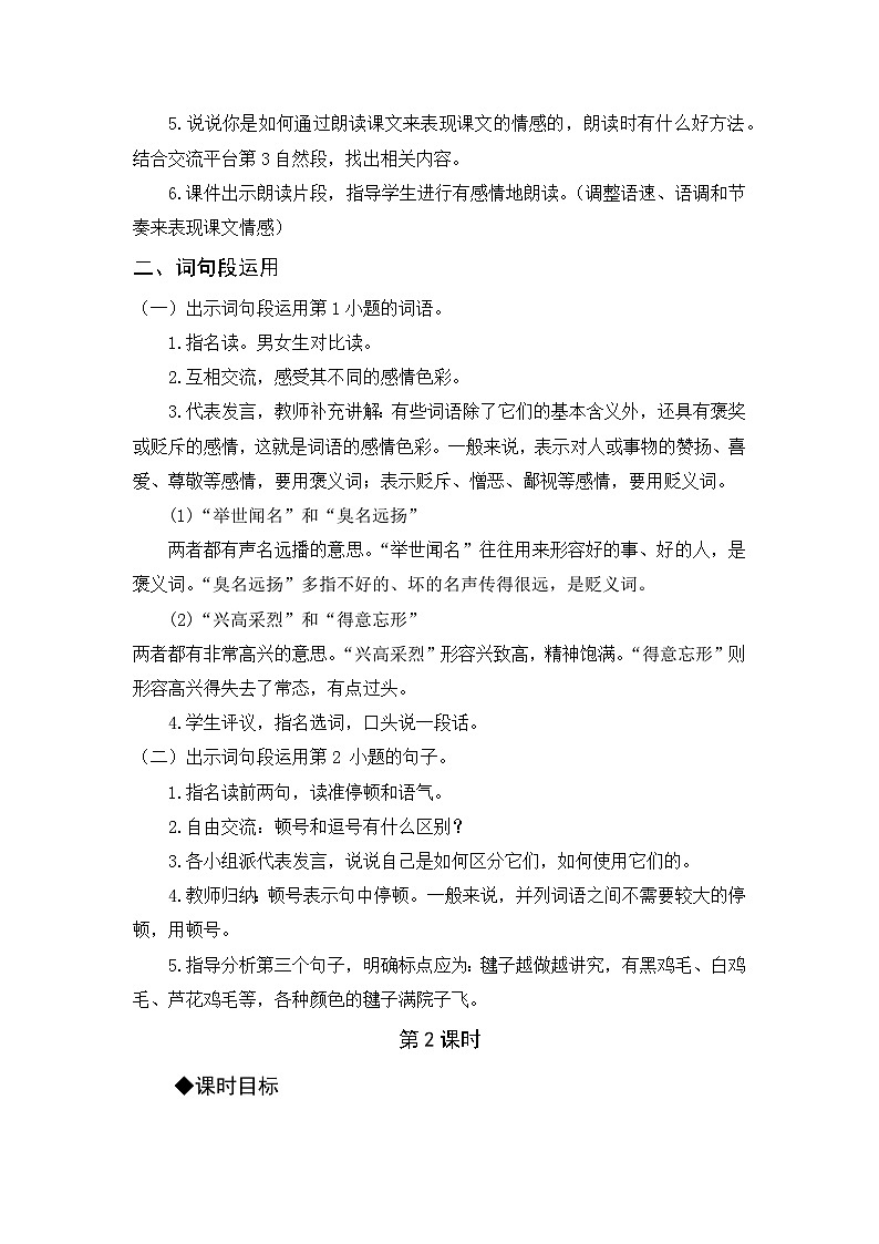 (教案 )语文园地四第2页
