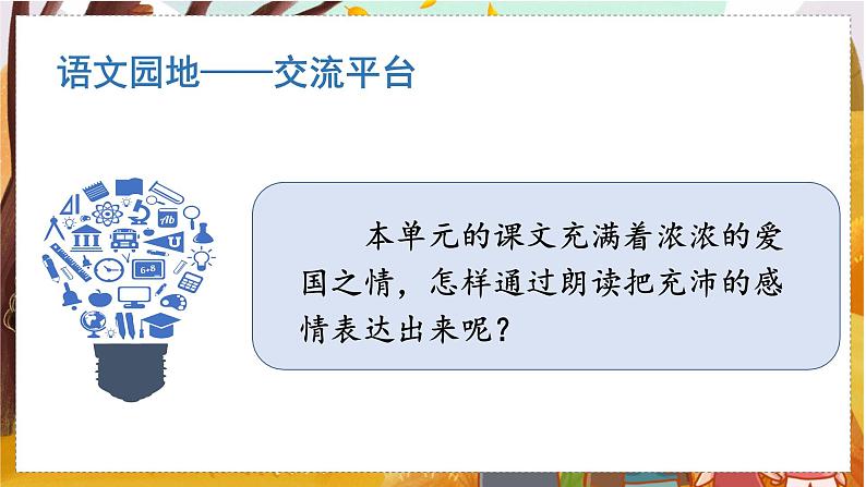 (教学课件)语文园地四第2页