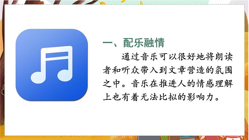 (教学课件)语文园地四第4页