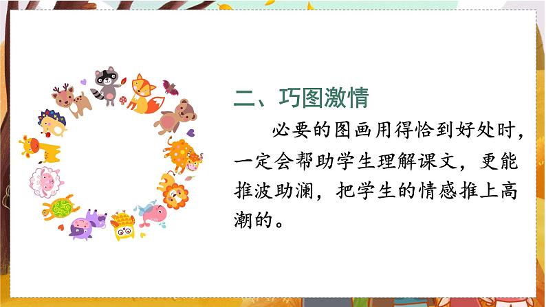(教学课件)语文园地四第5页