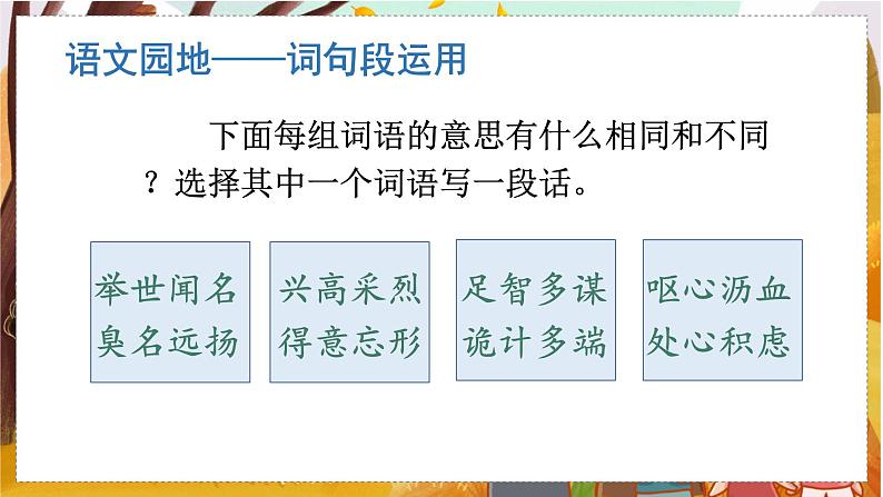 (教学课件)语文园地四第7页