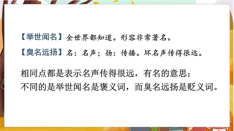 (教学课件)语文园地四第8页