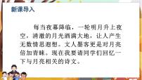 小學人教部編版月跡授課課件ppt