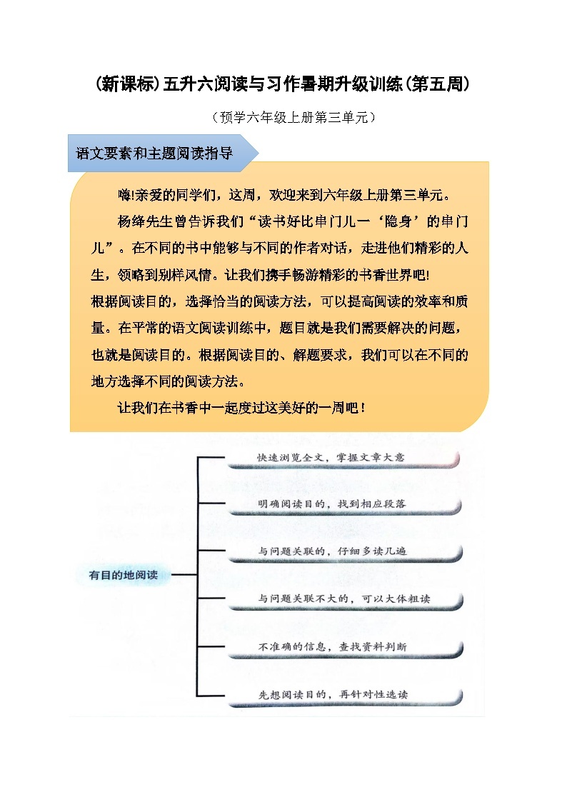 (新课标)五升六语文阅读与习作暑期升级训练(第五周)01