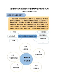 (新课标)四升五语文阅读与习作暑期升级训练(第四周)