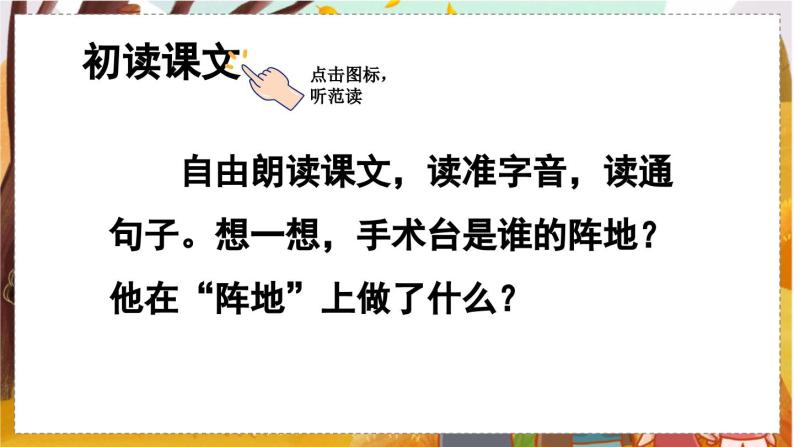 26.手术台就是阵地 3语上 第8单元【课件+教案】07