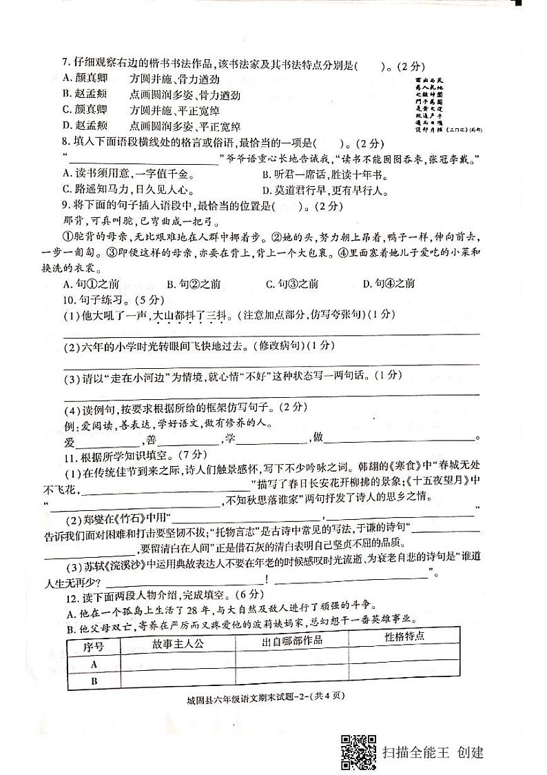 陕西省汉中市城固县2022-2023学年六年级下学期期末语文试题第2页