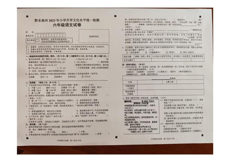贵州省黔东南州2022-2023学年六年级下学期小升初语文试卷01
