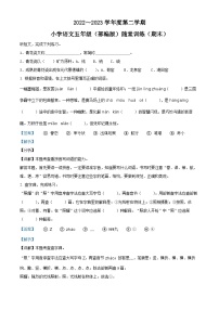 精品解析：2022-2023学年广东省揭阳市部编版五年级下册期末考试语文试卷（解析版）