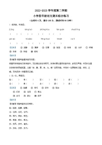 精品解析：2022-2023学年广东省惠州市部编版四年级下册期末考试语文试卷（解析版）