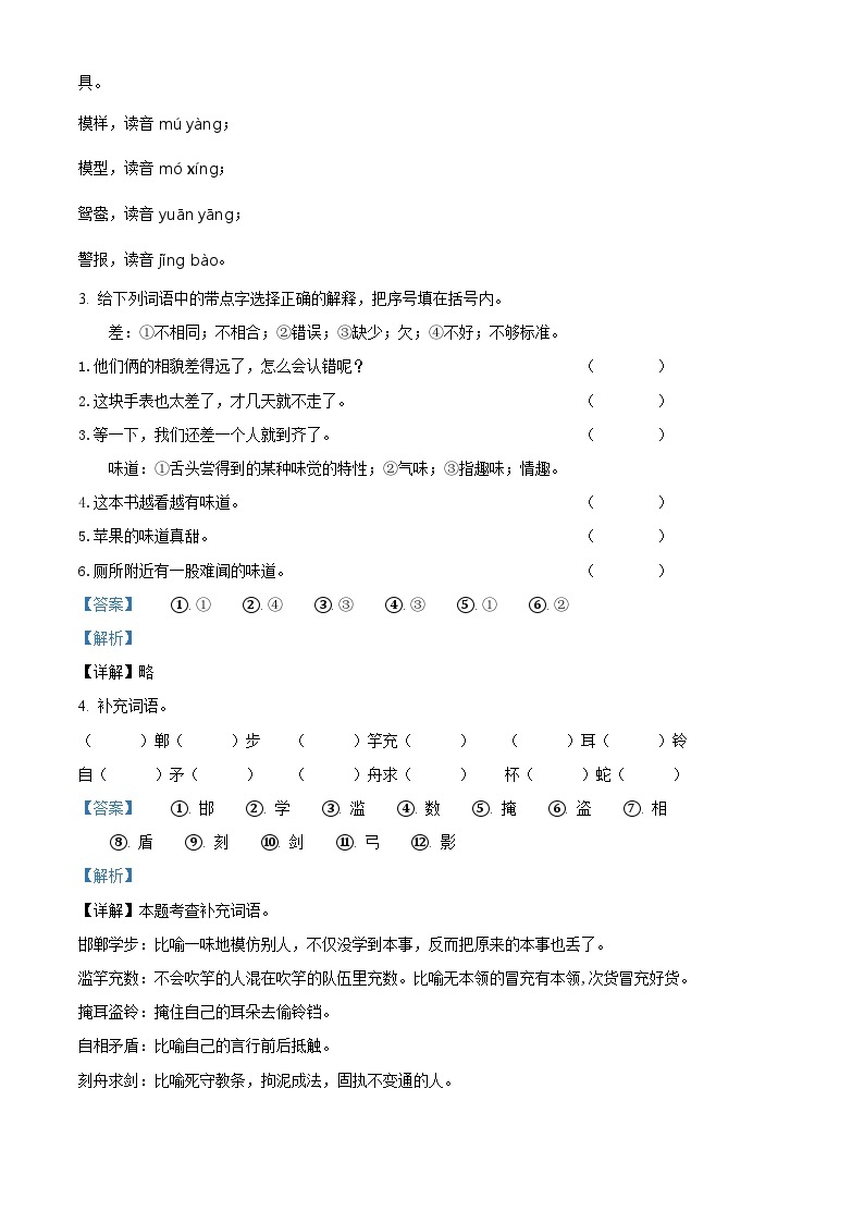 精品解析：2022-2023学年广东省惠州市部编版三年级下册期末考试语文试卷（解析版）02