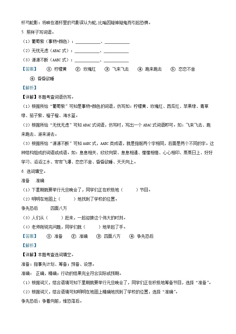 精品解析：2022-2023学年广东省惠州市部编版三年级下册期末考试语文试卷（解析版）03