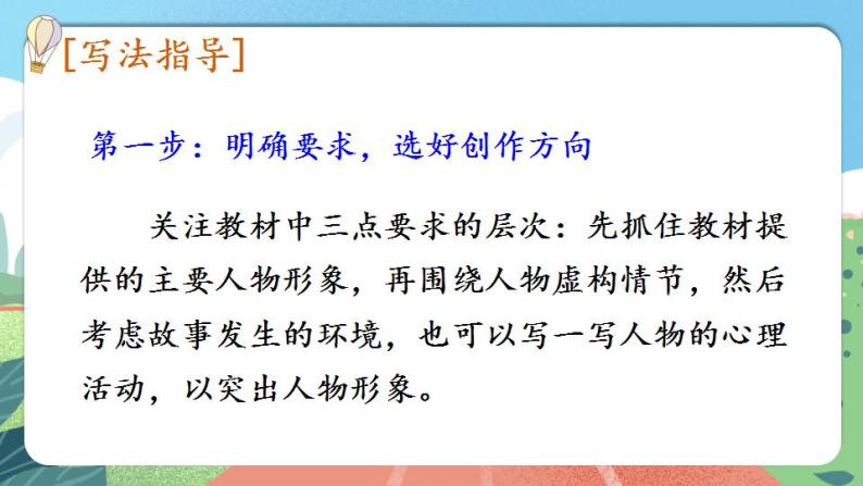 【核心素养】部编版小学语文六年级上册 习作：笔尖流出的故事  课件+教案（含教学反思） +素材05