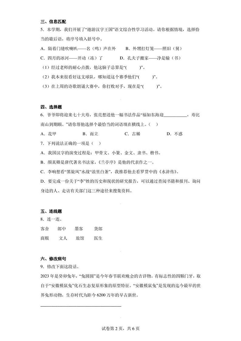 2022~2023学年安徽省合肥市瑶海区部编版五年级下册期末考试语文试卷(含答案解析)02