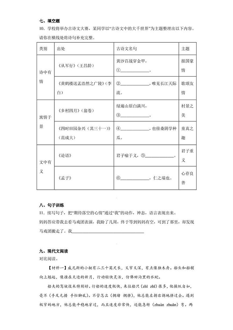2022~2023学年安徽省合肥市瑶海区部编版五年级下册期末考试语文试卷(含答案解析)03