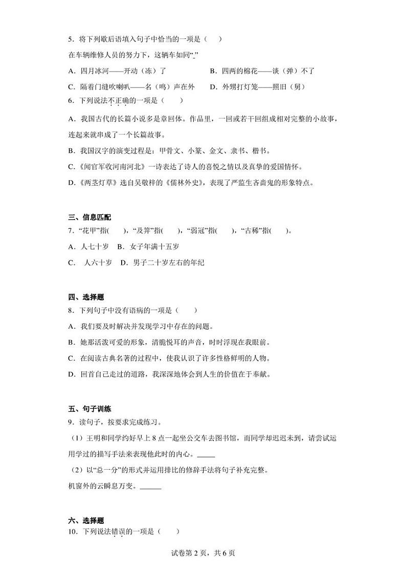 2022-2023学年安徽省合肥市新站区部编版五年级下册期末考试语文试卷(含答案解析)02