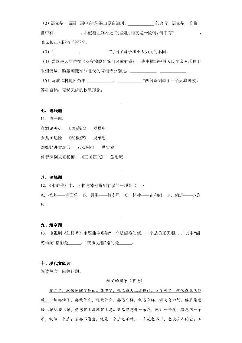 2022-2023学年广东省惠州市仲恺高新区部编版五年级下册期末考试语文试卷(含答案解析)第3页