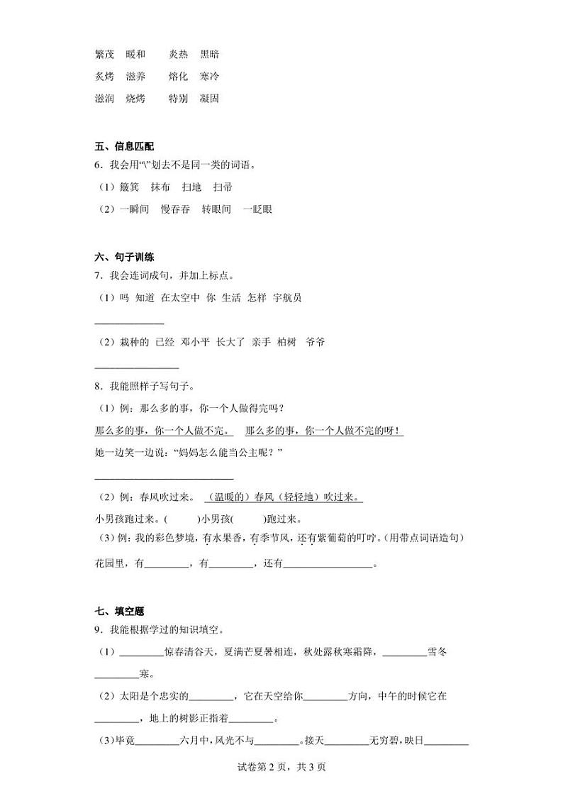 2022-2023学年广东省揭阳市惠来县部编版二年级下册期末考试语文试卷(含答案解析)第2页