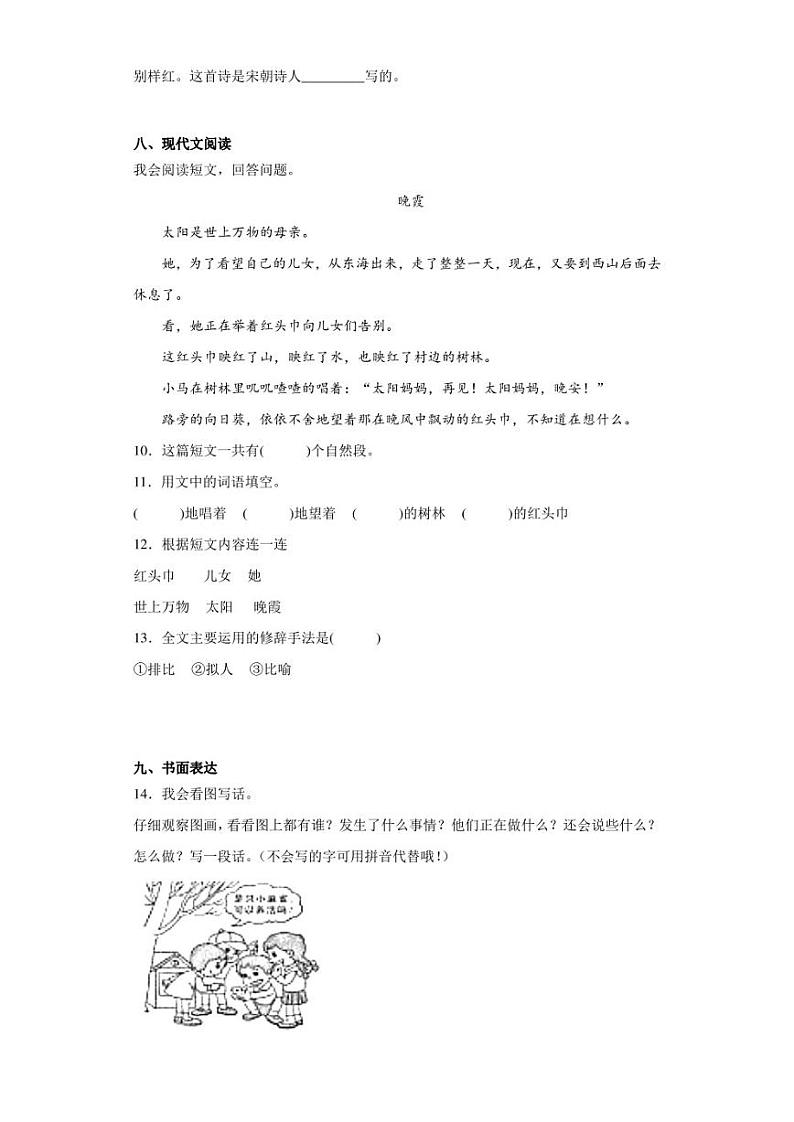 2022-2023学年广东省揭阳市惠来县部编版二年级下册期末考试语文试卷(含答案解析)第3页