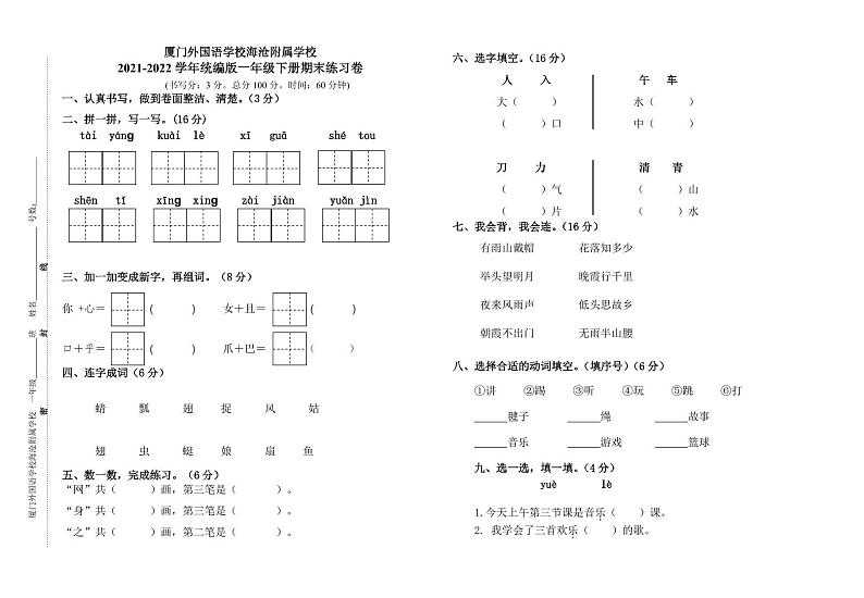 福建省厦门外国语学校海沧附属学校语文一年级第二学期期末测试01