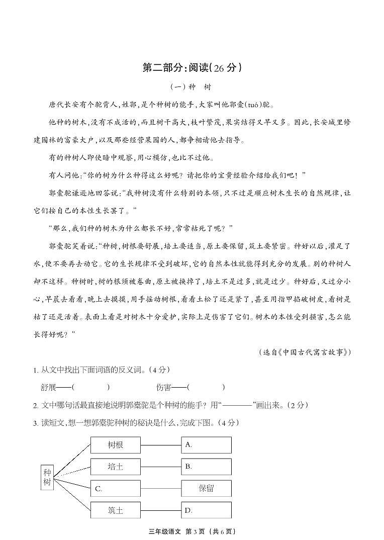 河北省衡水市景县2022-2023学年三年级下学期期末考试语文试题03
