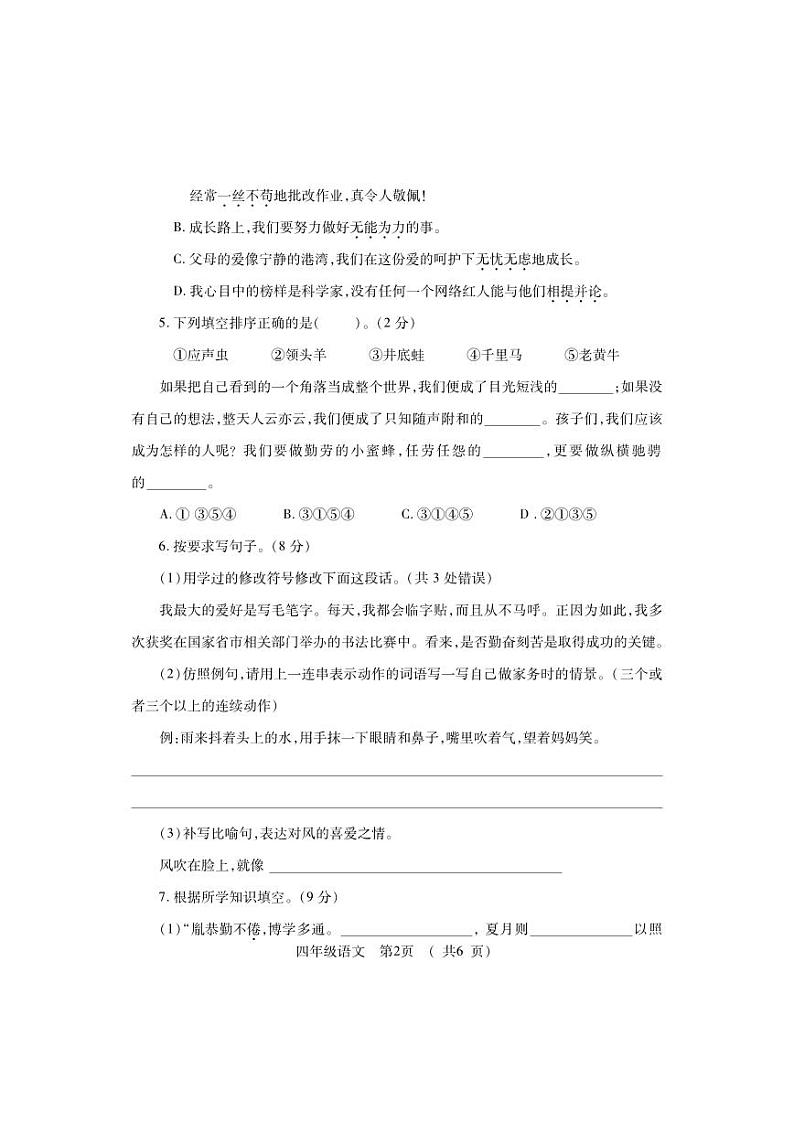 河南省洛阳市嵩县2022-2023学年四年级下学期期末考试语文试题02