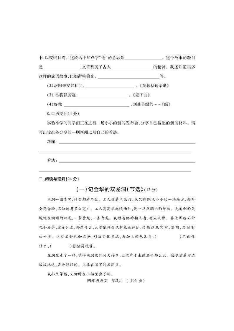 河南省洛阳市嵩县2022-2023学年四年级下学期期末考试语文试题03