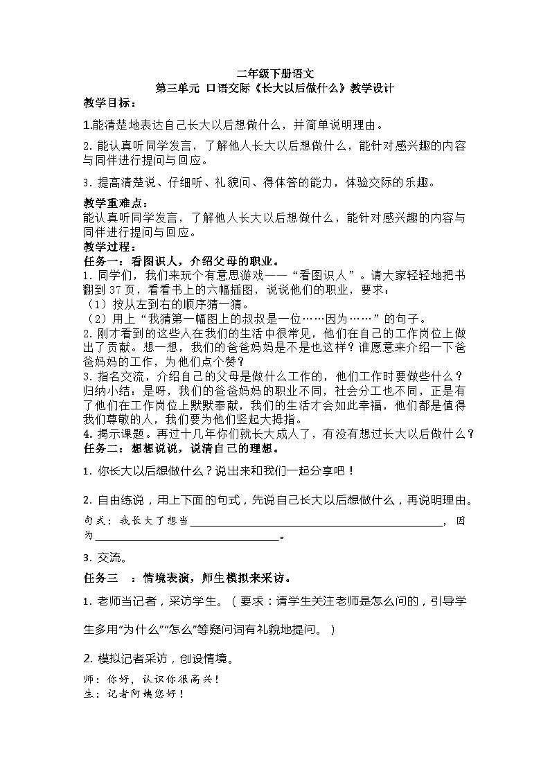 二年级下册语文第三单元 口语交际《长大以后做什么》教学设计第1页