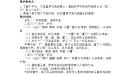二年级下册语文第五单元《梳理与探究》教学设计