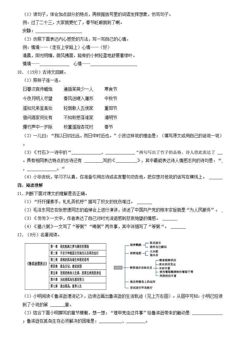 贵州省贵阳市云岩区2020-2021学年六年级下学期期末小升初语文试题02