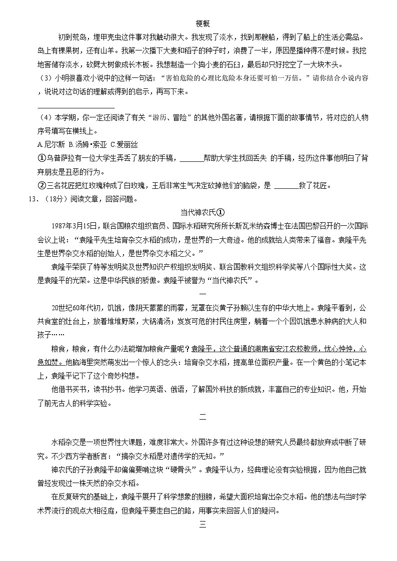 贵州省贵阳市云岩区2020-2021学年六年级下学期期末小升初语文试题03