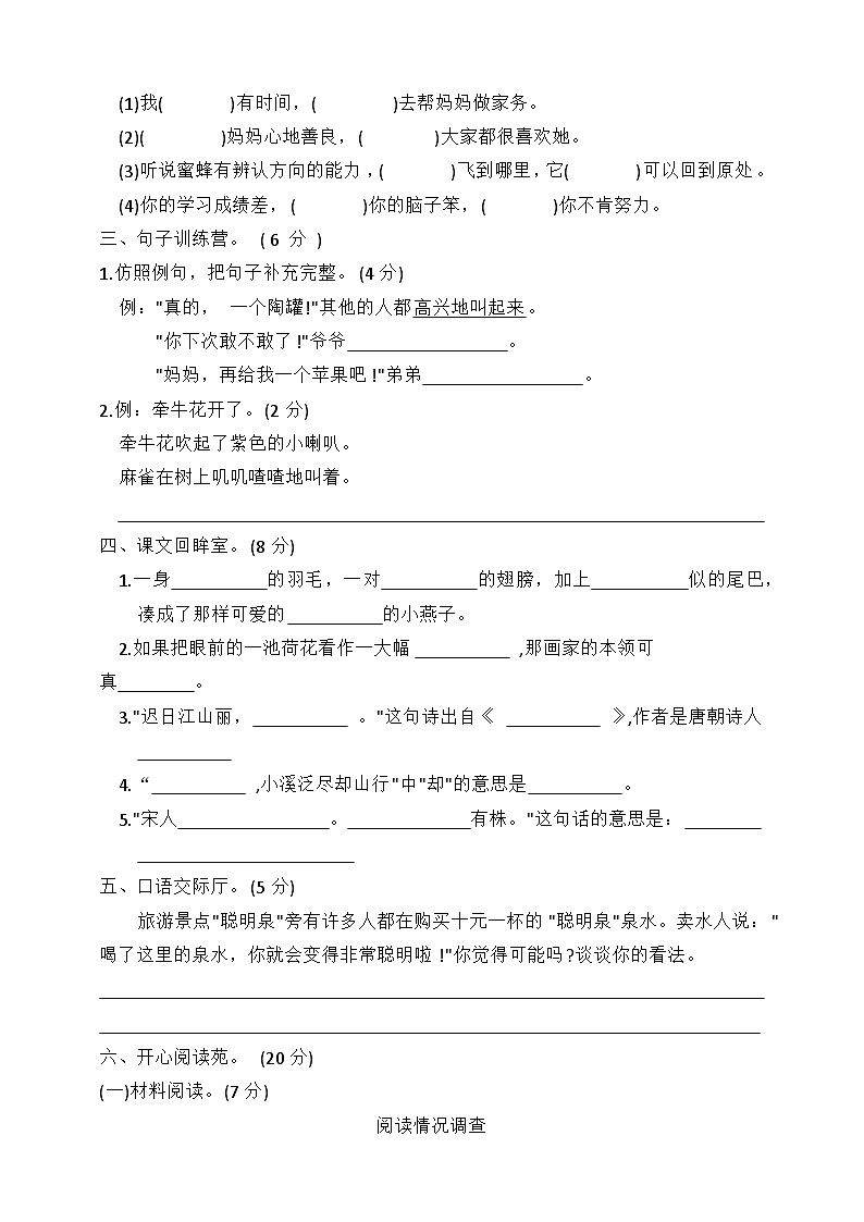 期中检测卷(试题)统编版语文三年级下册第2页