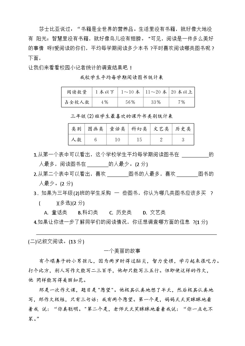 期中检测卷(试题)统编版语文三年级下册第3页