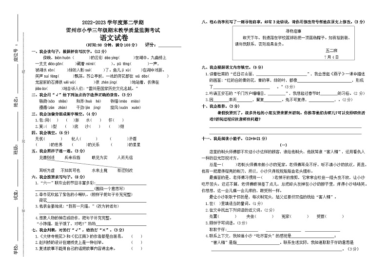 广东省湛江市雷州市2022-2023学年三年级下学期7月期末语文试题01