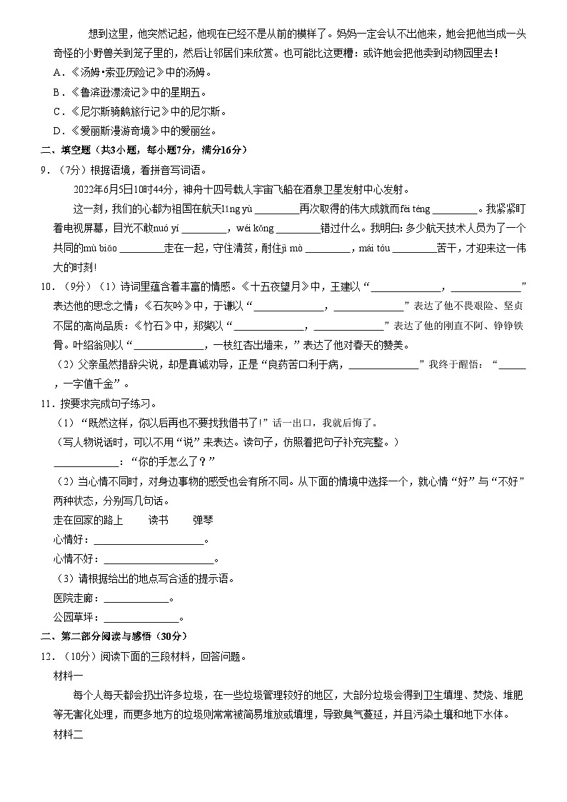 广东省汕尾市陆丰市2022-2023学年六年级下学期期末义务教育阶段学业质量监测语文试题第2页