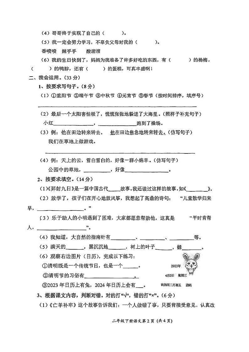 湖南省郴州市宜章县2022-2023学年二年级下学期语文期末闯关试卷第2页